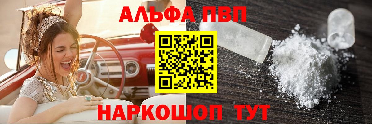 APVP крисы CK Абакан