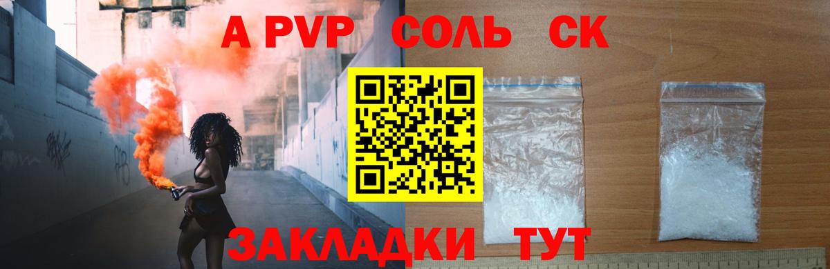 Абакан  Альфа ПВП СК  A PVP крисы CK  Alfa_PVP  Вход с VPN 