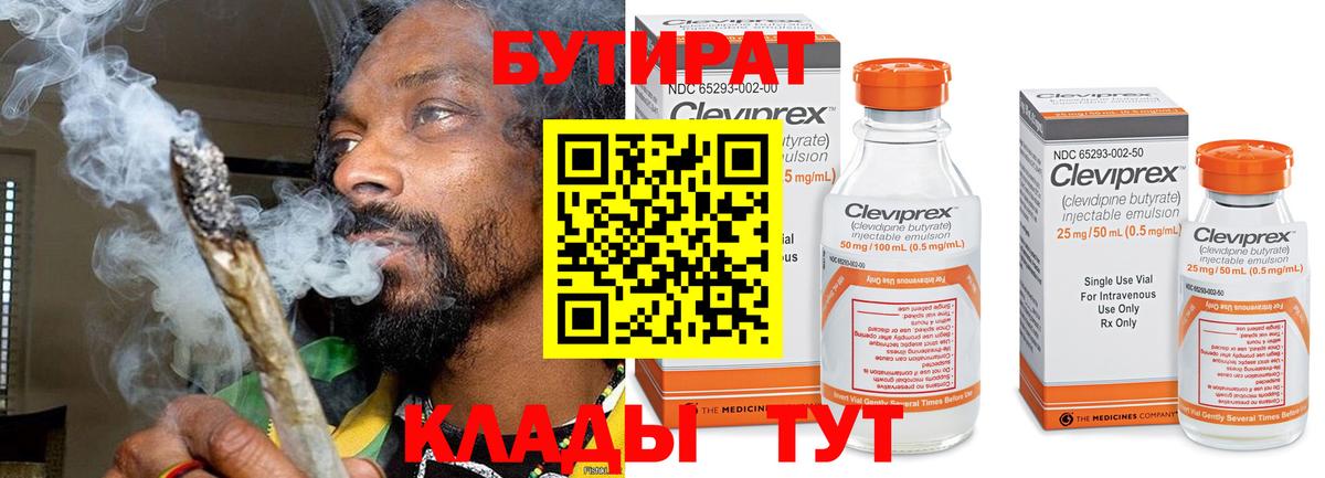 БУТИРАТ Butirat Абакан
