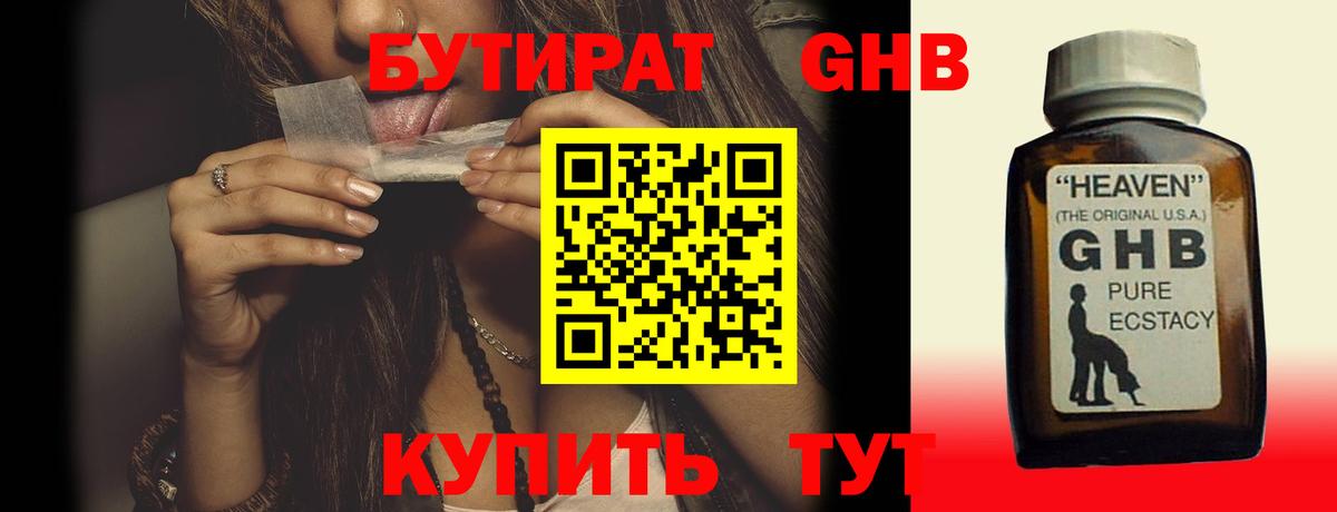 Абакан  Бутират оксибутират  Вход с VPN 