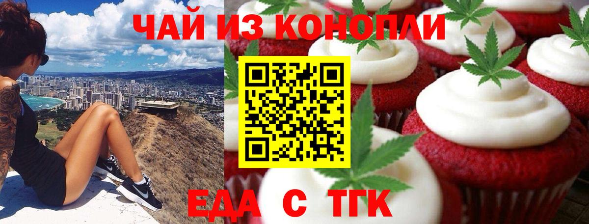 Печенье с ТГК марихуана Абакан