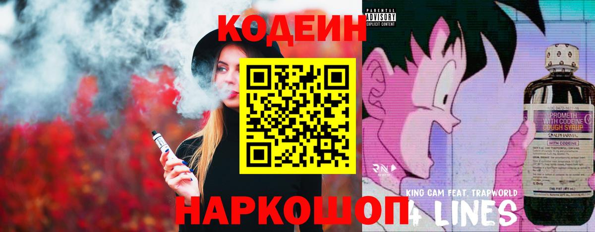 Кодеиновый сироп Lean Purple Drank Абакан