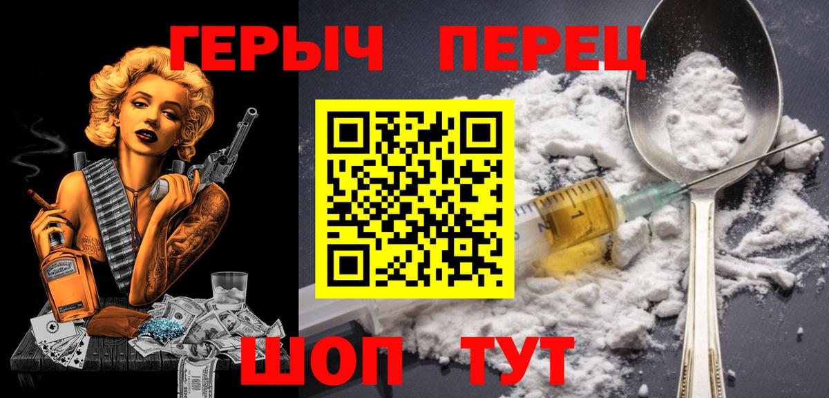 ГЕРОИН герыч Абакан