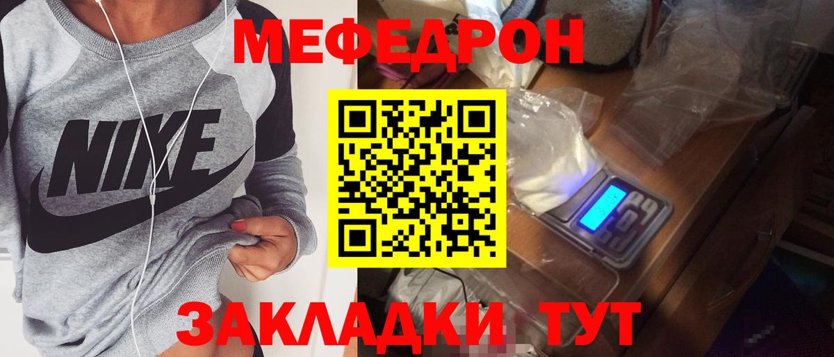 Мефедрон кристаллы Абакан