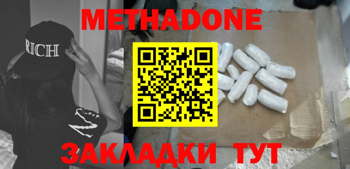 Метадон methadone  Вход с VPN  Абакан 